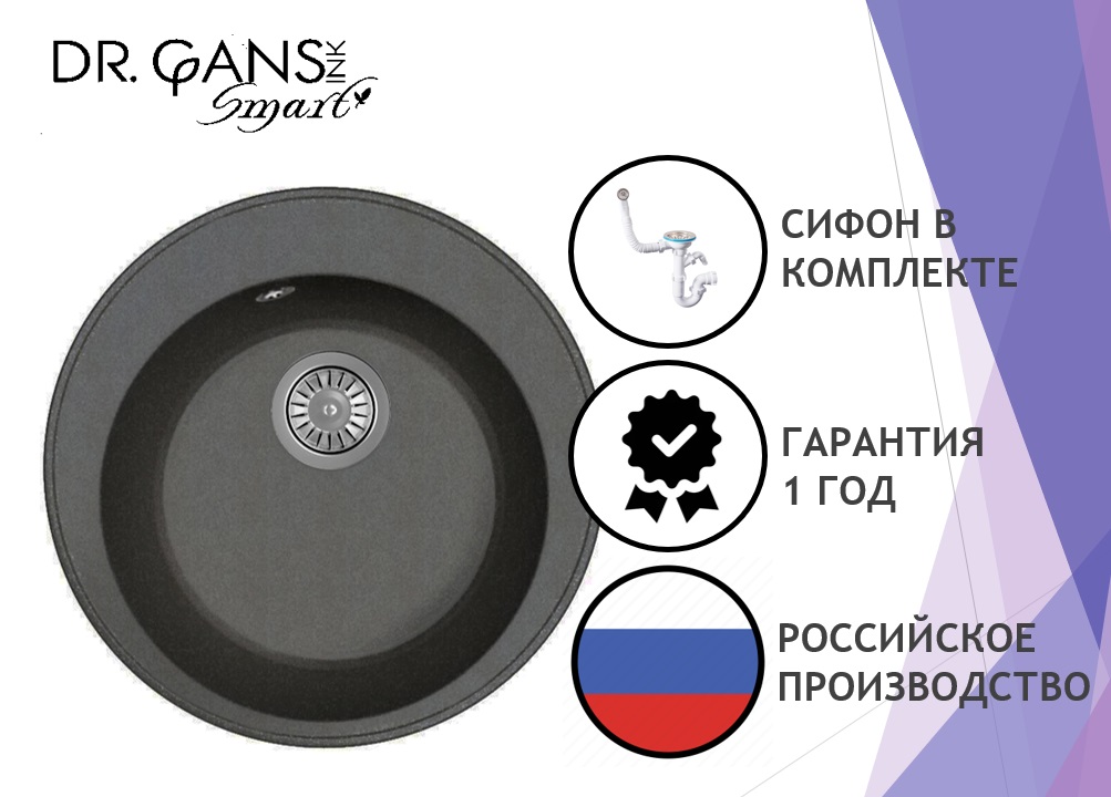 фото Кухонная мойка dr.gans smart пион-480 (d480) графит dr. gans