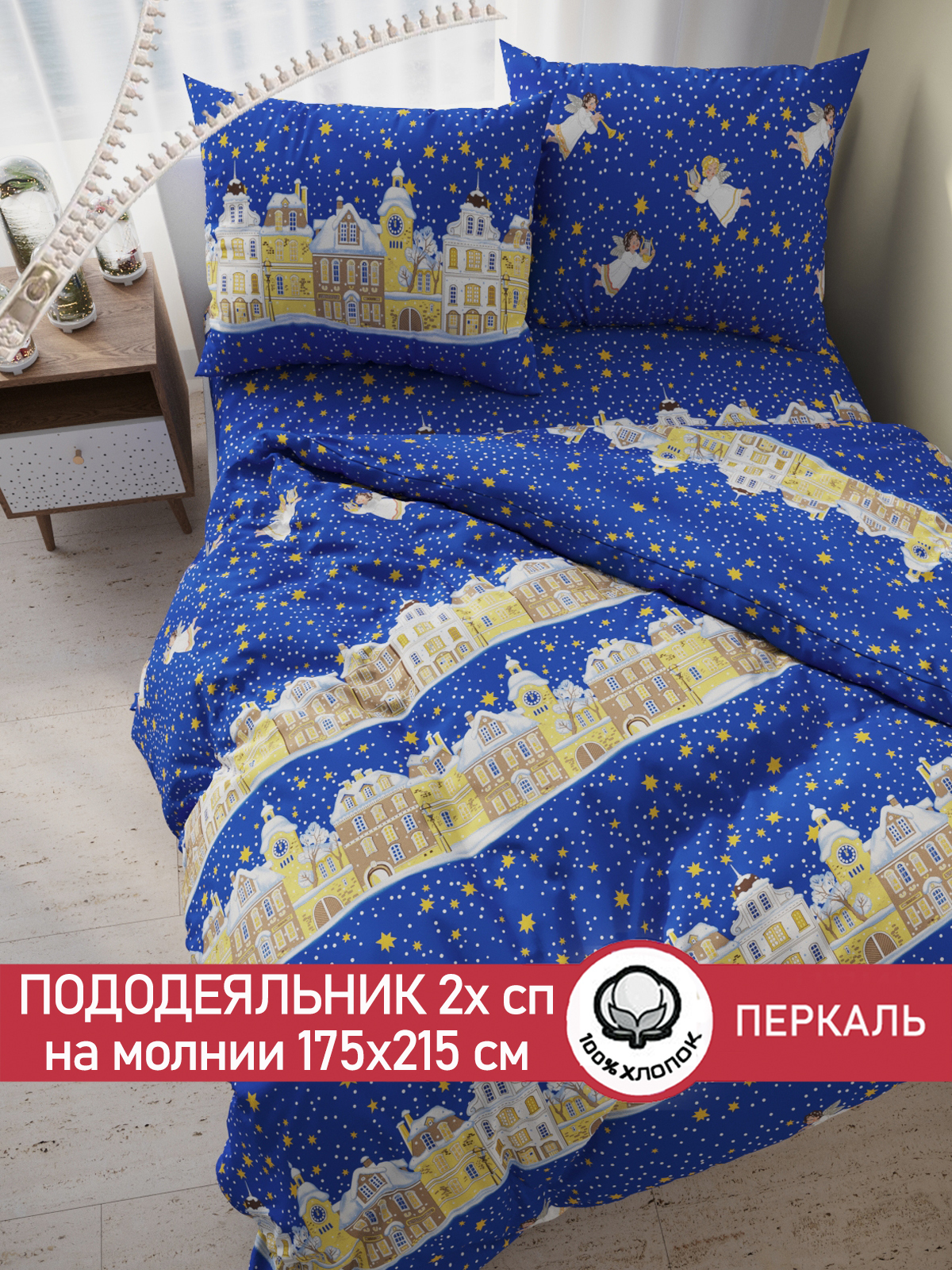 

Пододеяльник Cказка "Ангелы" 2-спальный 175х215 см, Синий