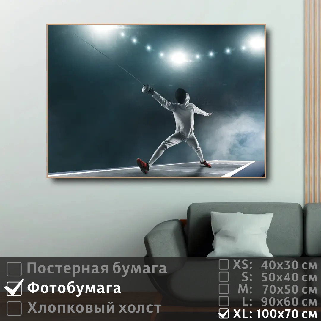 

Постер на фотобумаге ПолиЦентр Спортсмен по фехтованию 100х70 см, СпортсменПоФехтованию1