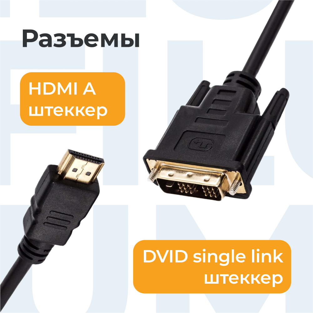 Кабель Filum HDMI - DVI-D, 1.8м черный (FL-C-HM-DVIDM-1.8M)