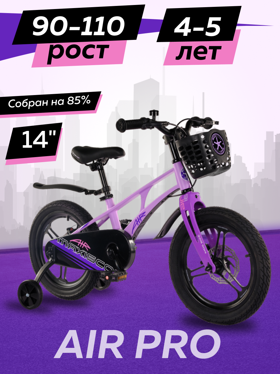 Велосипед Maxiscoo AIR Pro 14 2024 Лавандовый Матовый Z-MSC-A1433P