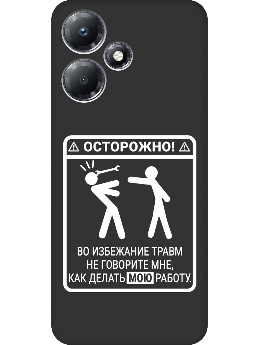 

Силиконовый чехол на Infinix Hot 30 Play с принтом "Осторожно!" матовый черный, Черный;белый, 773941061