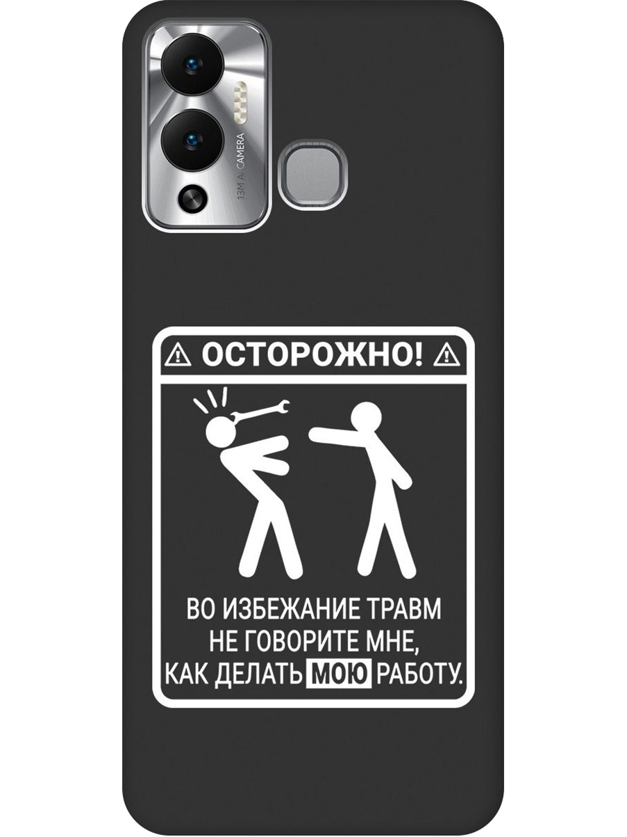 

Силиконовый чехол на Infinix Hot 12 Play NFC с принтом "Осторожно!" матовый черный, Черный;белый, 743694461