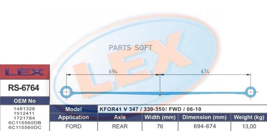 LEX Рессора 1-лист задн прям- уxо сб с изгиб Tra 17400₽