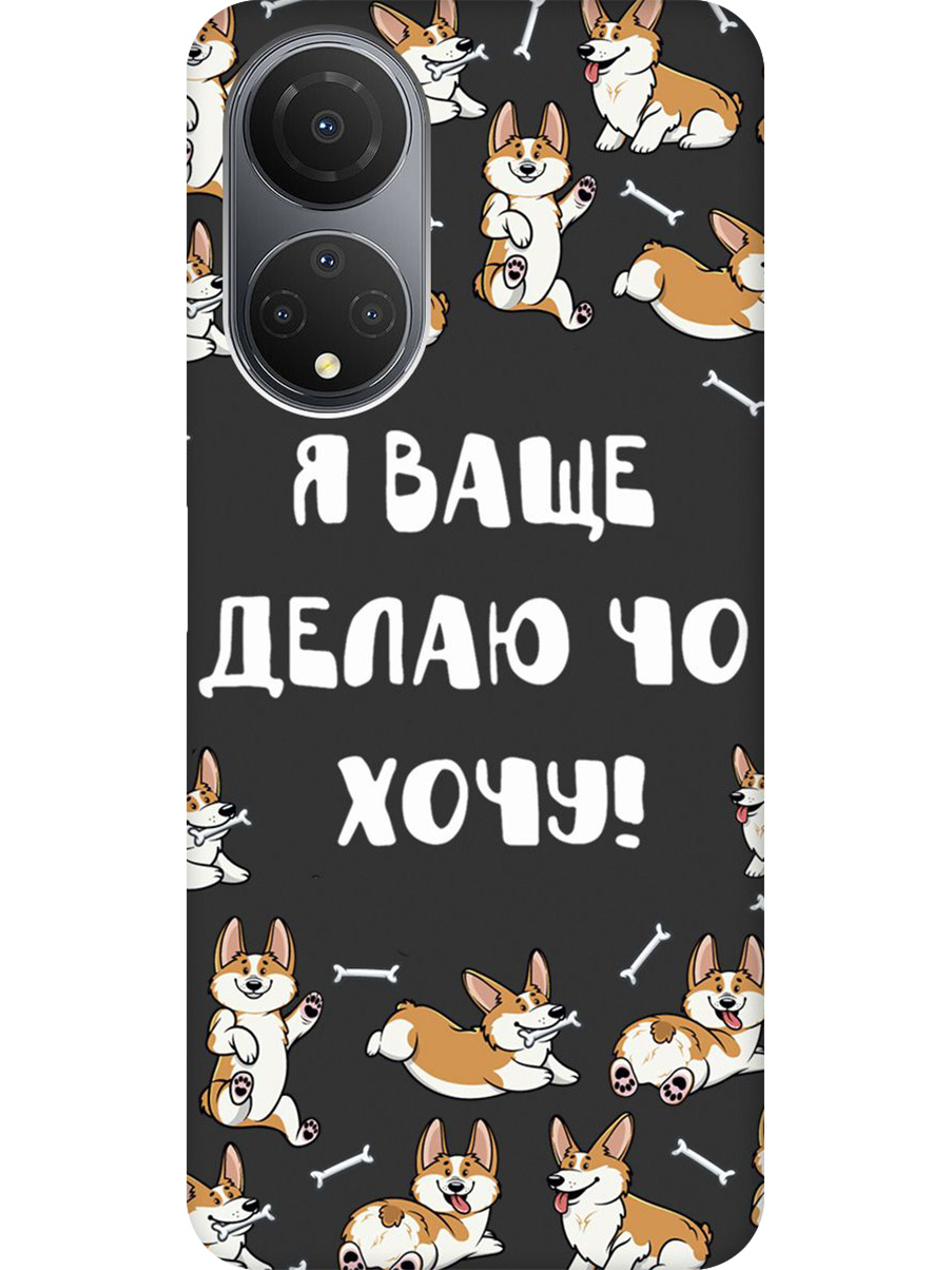 

Силиконовый чехол на Honor X7 с принтом "Делаю что хочу" матовый черный, Черный;бежевый;белый, 768741762