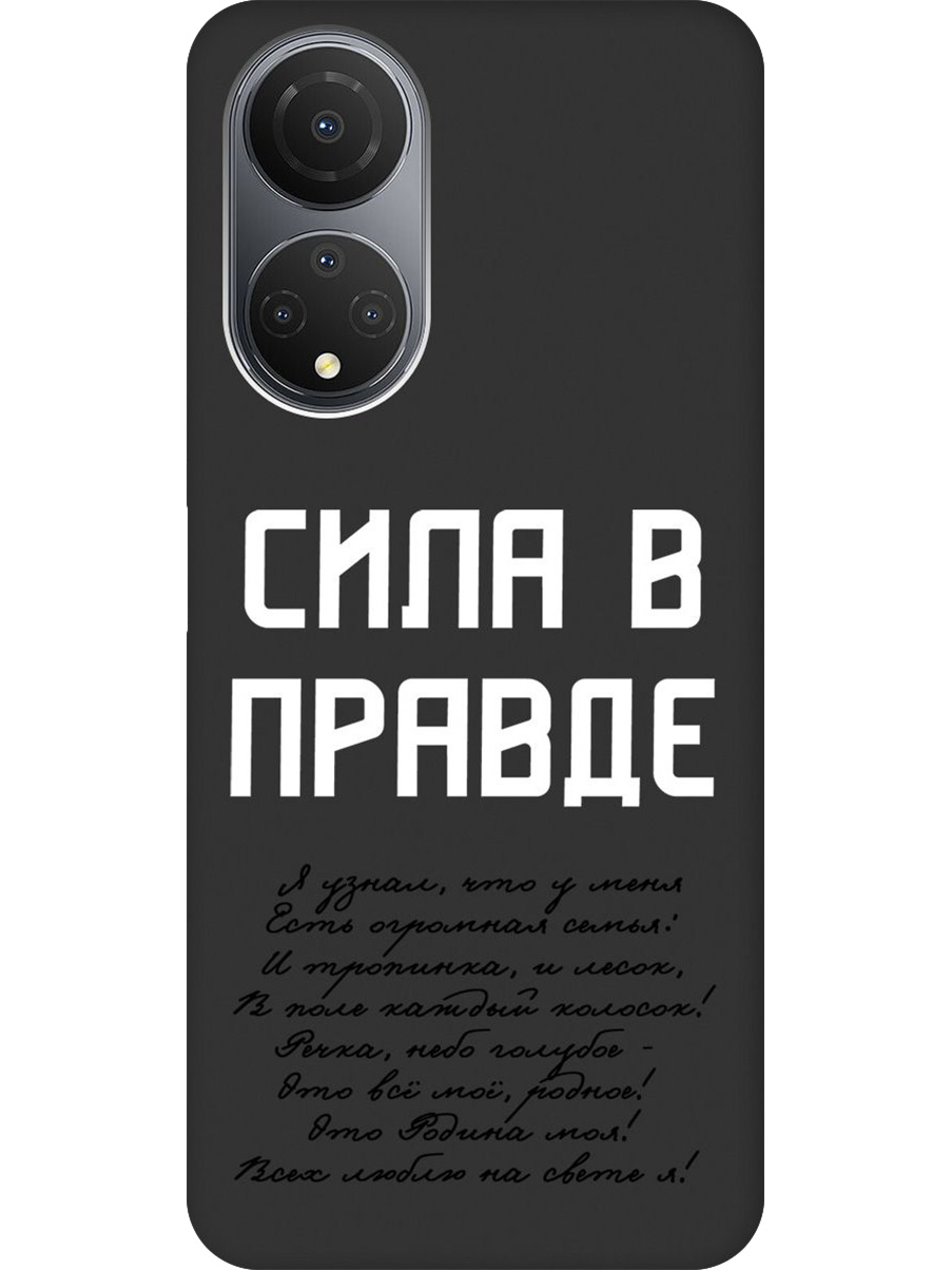 

Силиконовый чехол на Honor X7 с принтом "Сила в правде" матовый черный, Черный;белый, 768741781