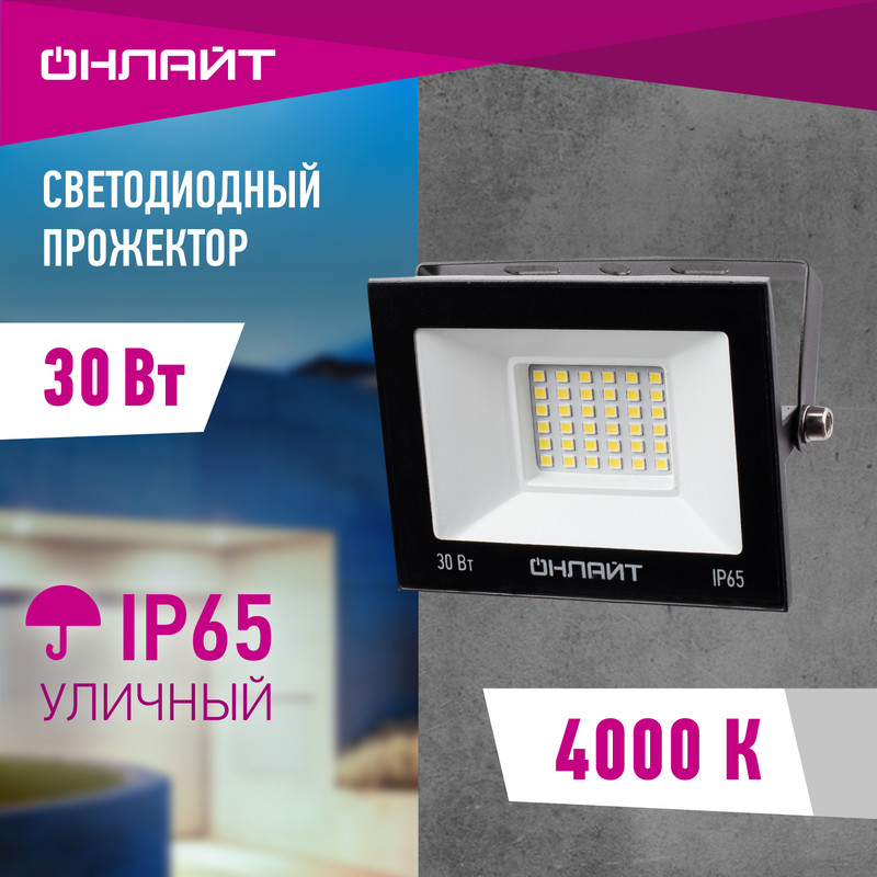 

Прожектор Онлайт 71 657, 30 Вт, 1 шт, OFL-30-4K-BL-IP65-LED, OFL-30-4K-BL-IP65-LED