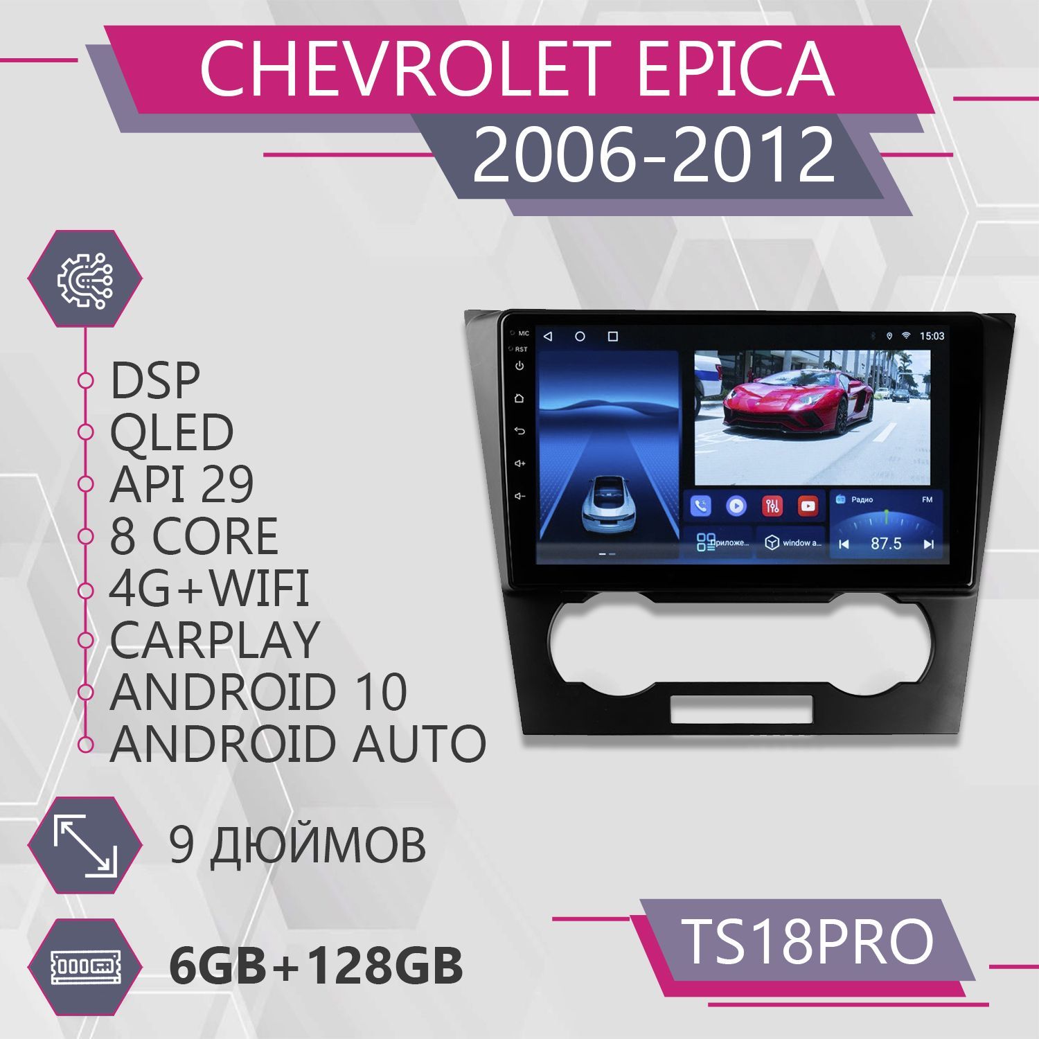 

Штатная автомагнитола TS18Pro/ 6+128GB Chevrolet Epica Шевроле Эпика Епика магнитола Andro, TS18PROEpica
