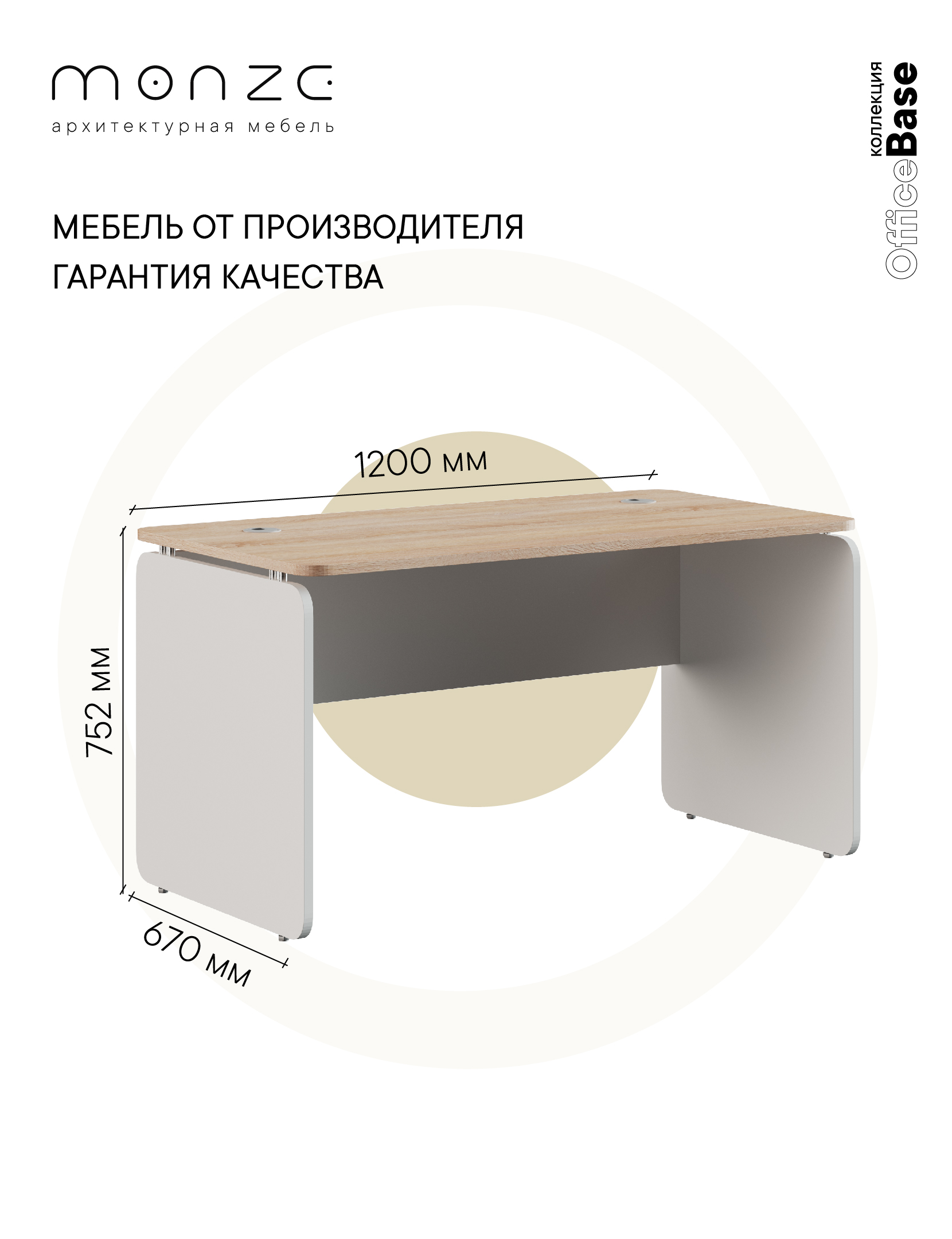 Письменный стол MONZE, 120х67х75 см, дуб сонома/белый