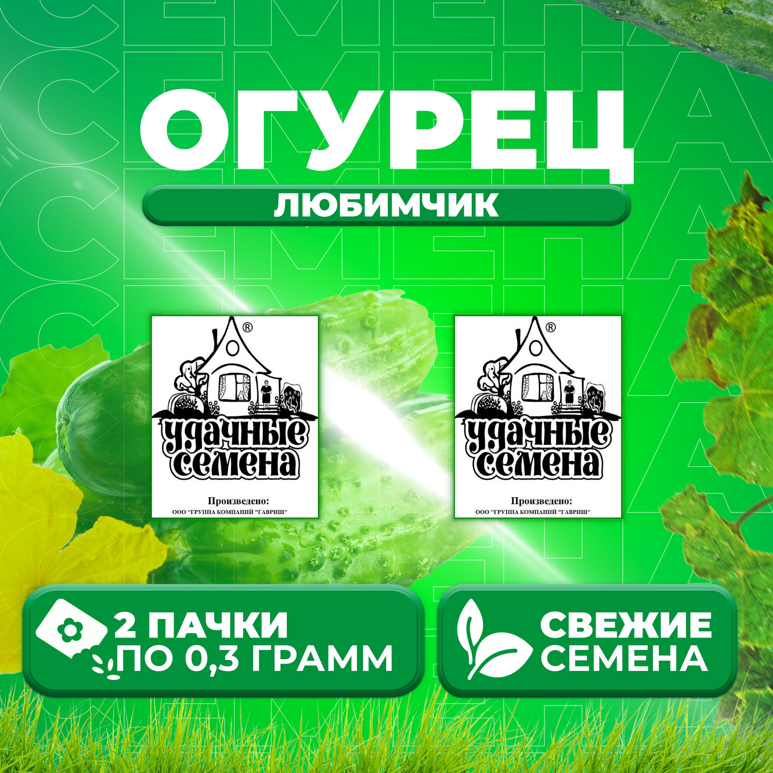 

Семена огурец Любимчик Удачные семена 1999944249-2 2 уп., 1999944249