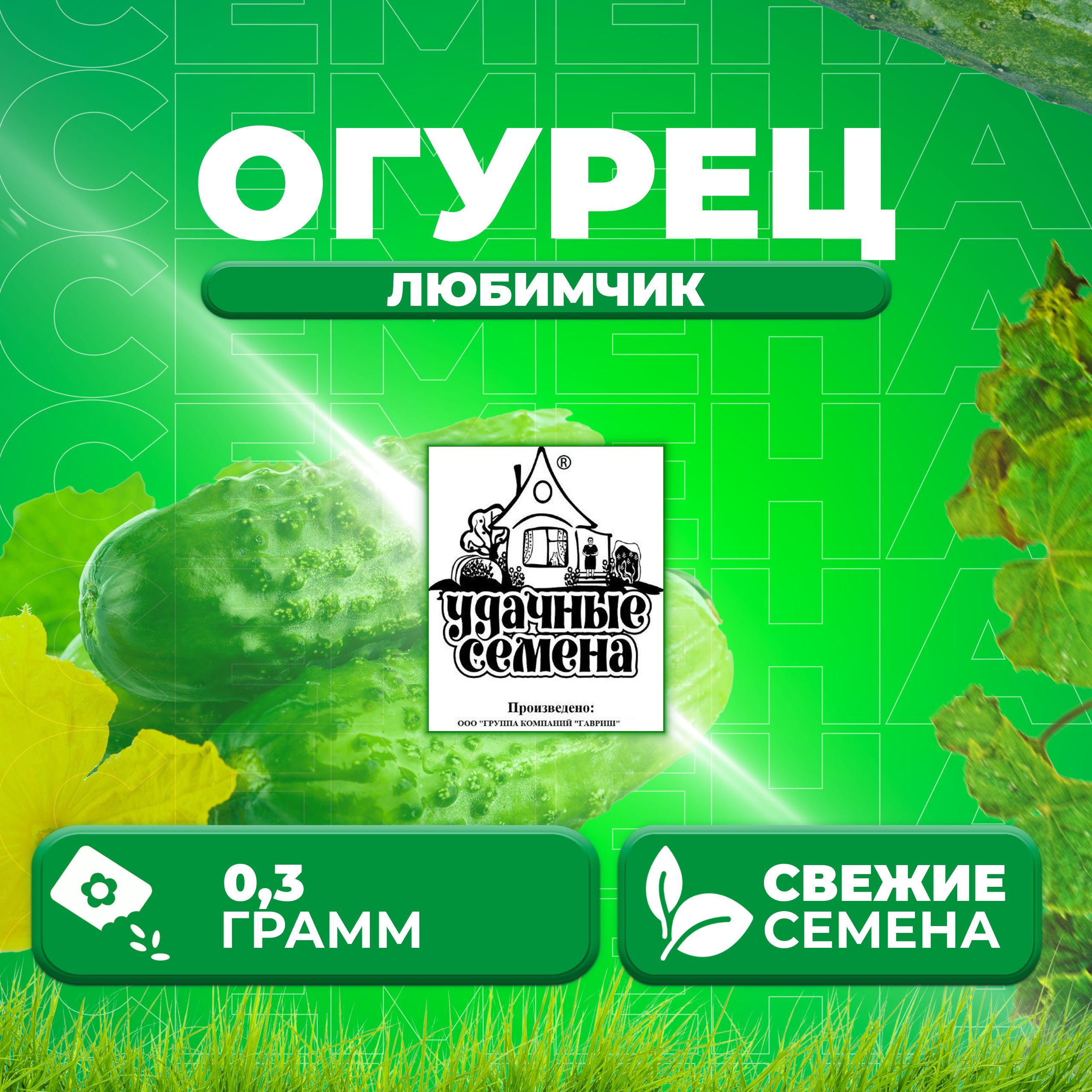 

Семена огурец Любимчик Удачные семена 1999944249-1 1 уп., 1999944249