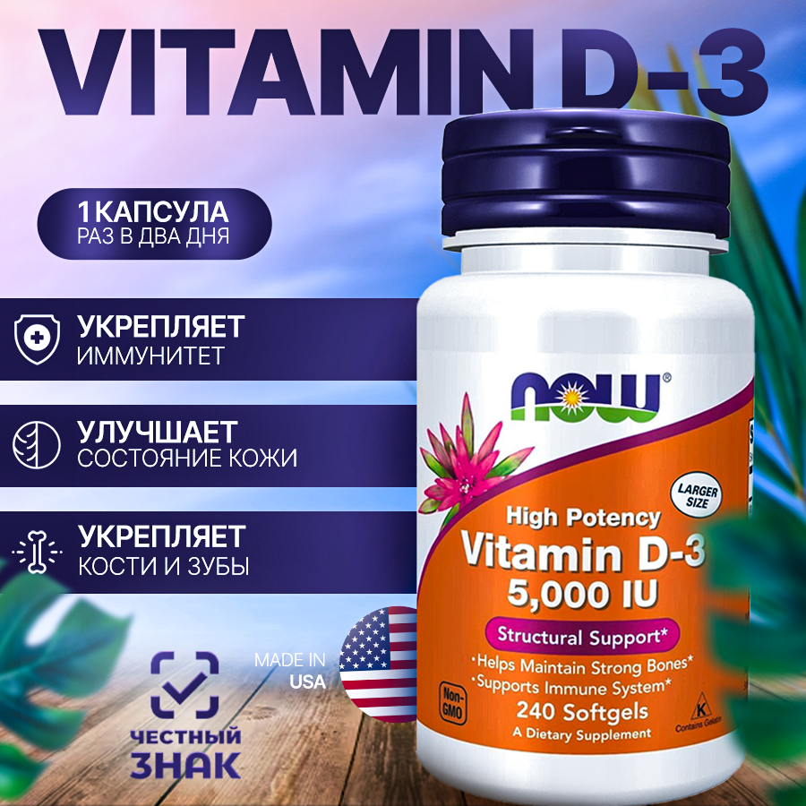 

Витамин D3 NOW 5000 iu, 240 капсул, Vitamin D-3 5000