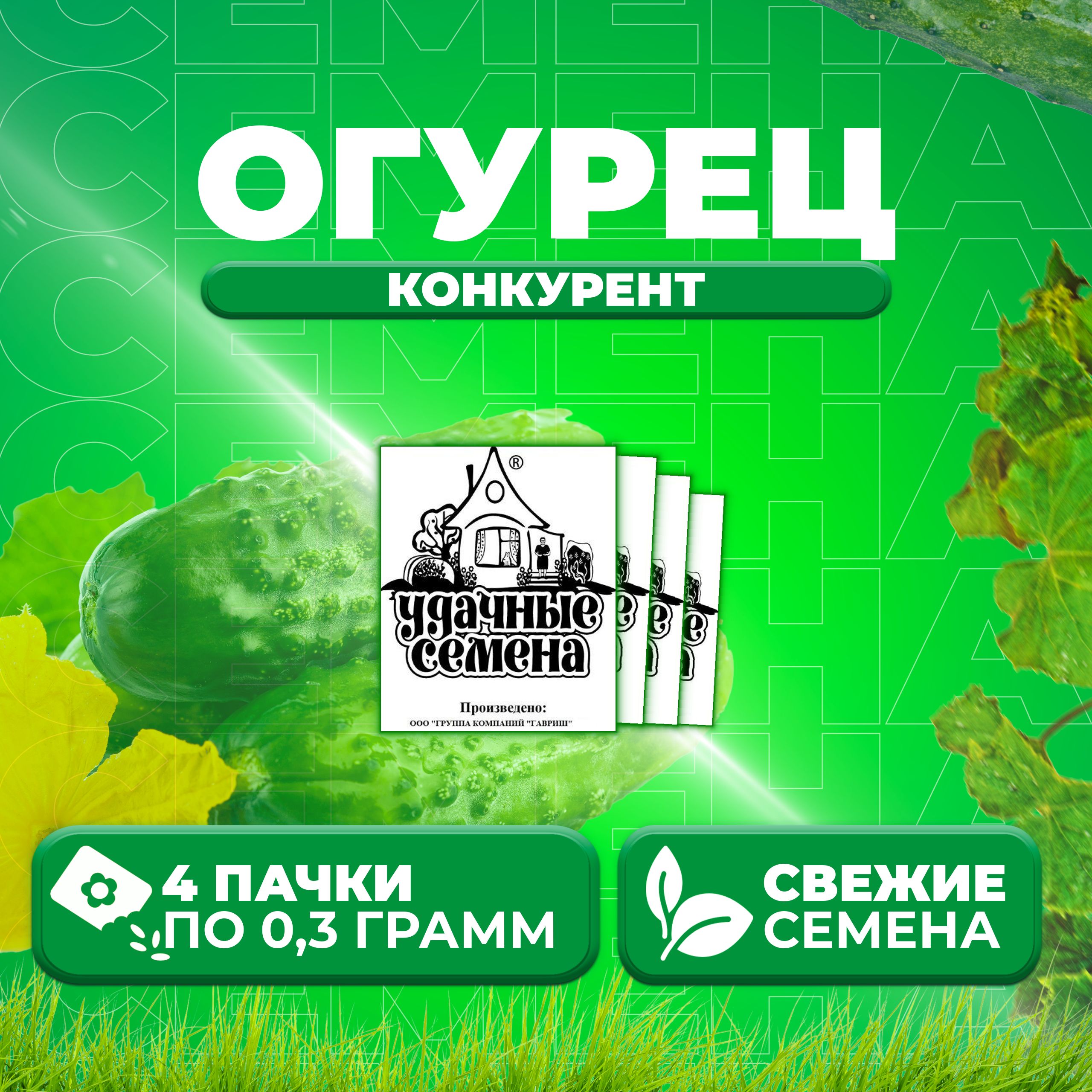 

Семена огурец Конкурент Удачные семена 1999944244-4 4 уп., 1999944244