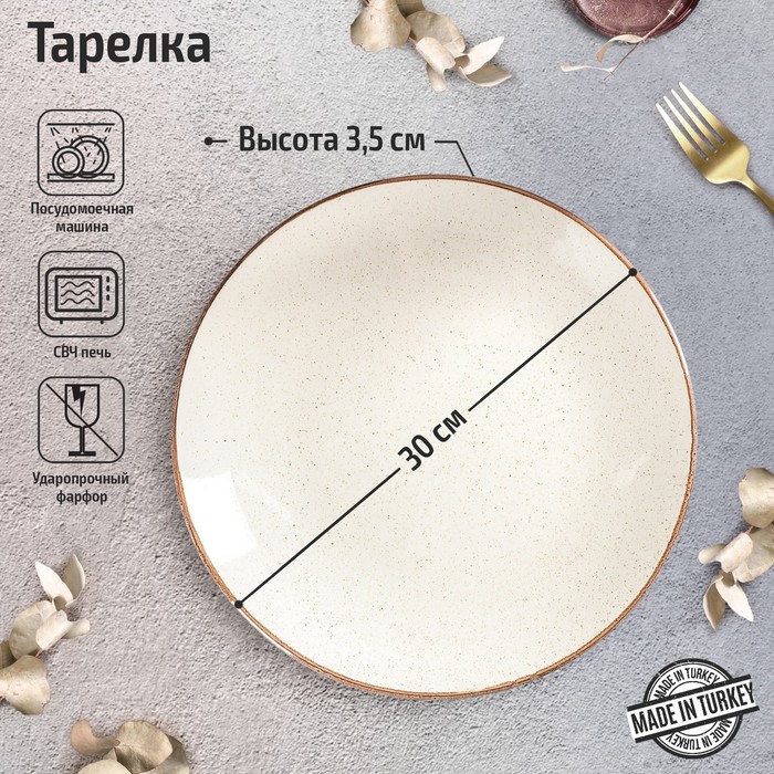 

Тарелка Beige, 30 см, цвет бежевый