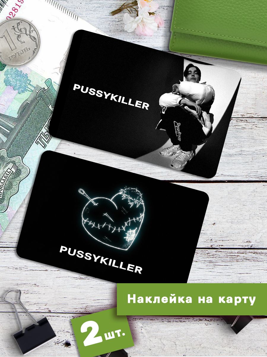 

Наклейки на банковскую карту Клейкие Наклейки PUSSYKILLER SNKA_335, 2 шт