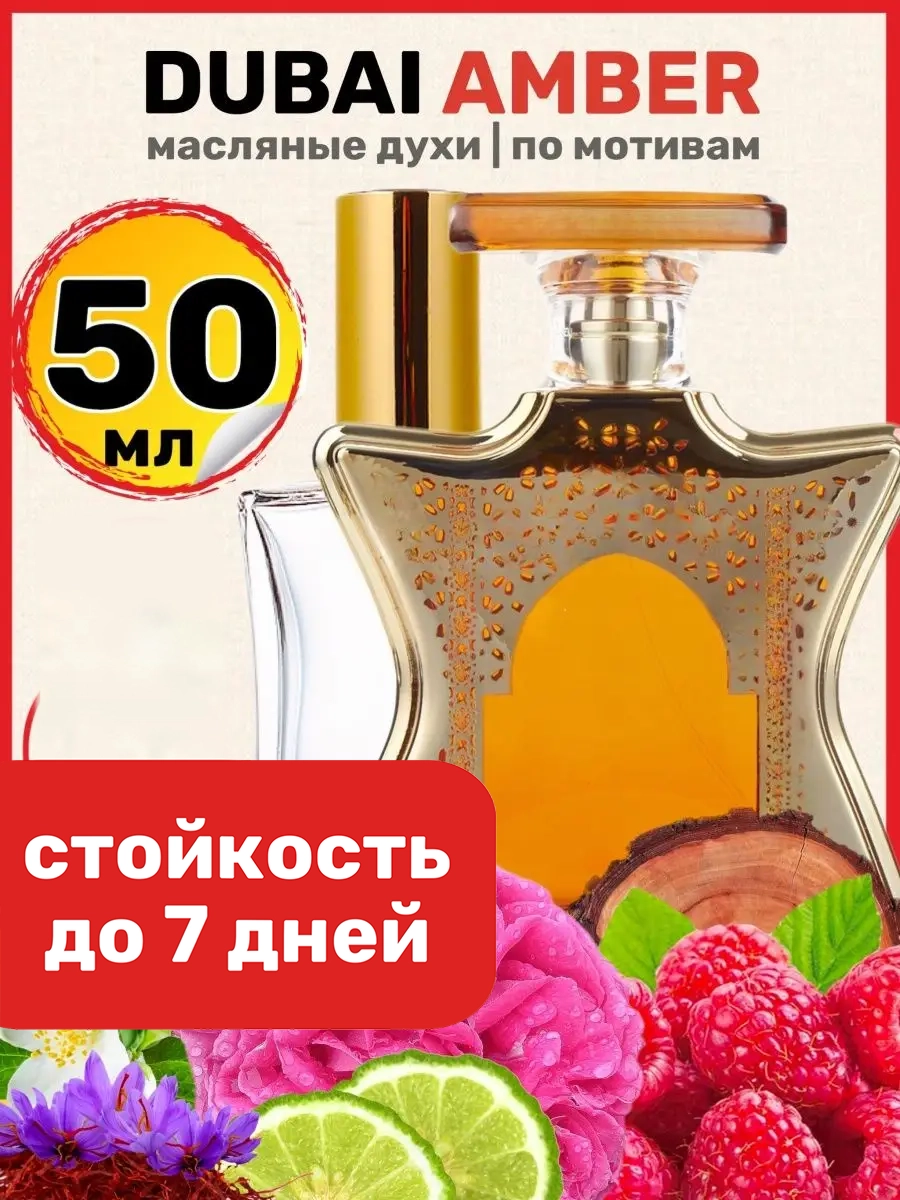 

Духи масляные BestParfume по мотивам Dubai Amber Бонд 9 Дубай Амбер парфюм мужские женские, 170