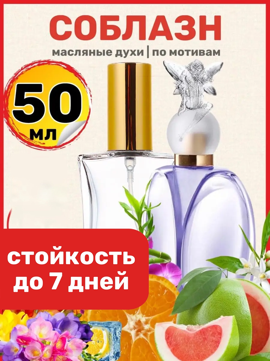 

Духи масляные BestParfume по мотивам Soblazn Соблазн парфюм женские, 164