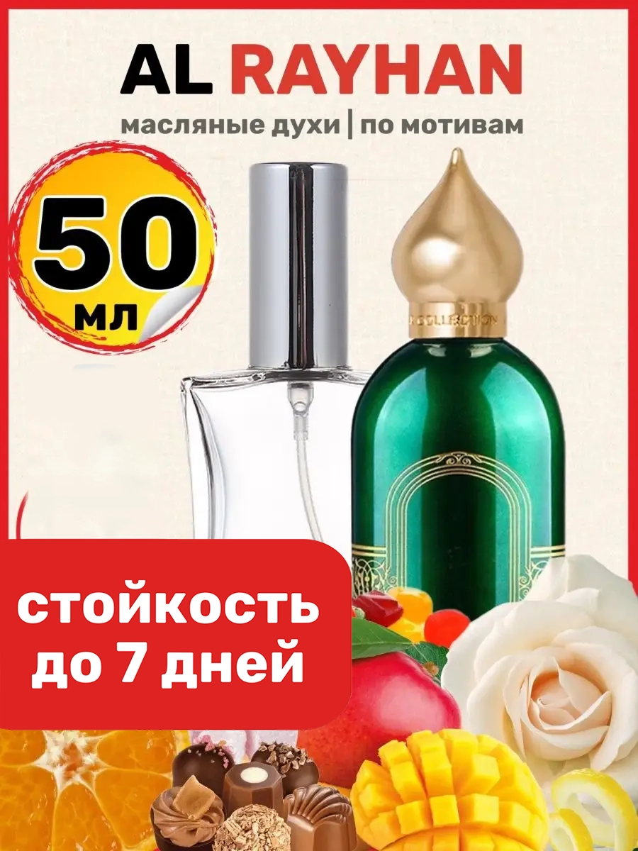 

Духи масляные BestParfume по мотивам Al Rayhan Аттар Аль Райхан парфюм мужские женские, 144