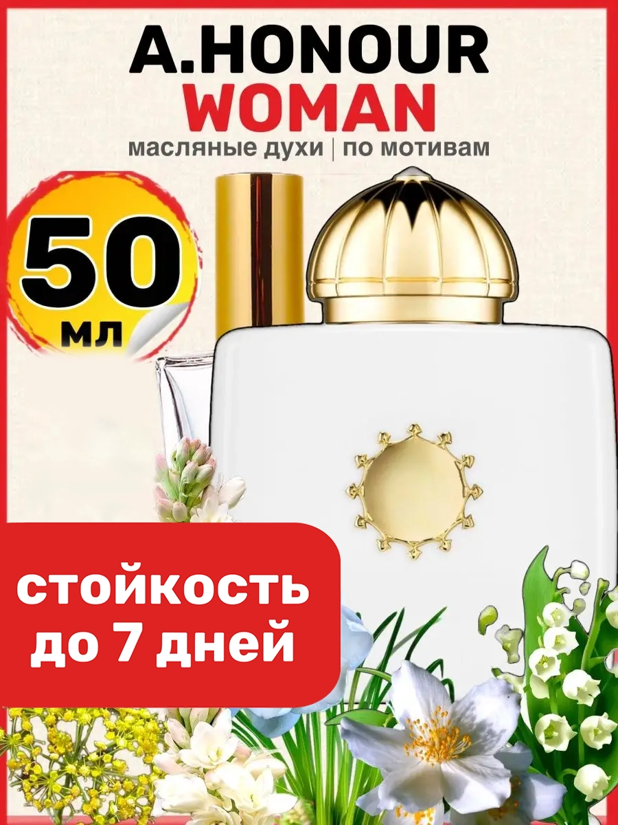 

Духи масляные BestParfume по мотивам Honour Woman Амуаж Хонор парфюм женские, 2