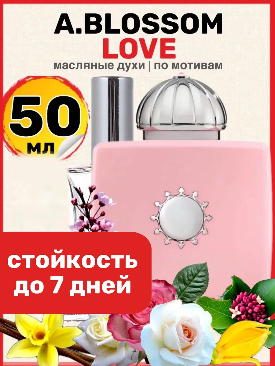 

Духи масляные BestParfume по мотивам Blossom Love Амуаж Блоссом Лав парфюм женские, 3