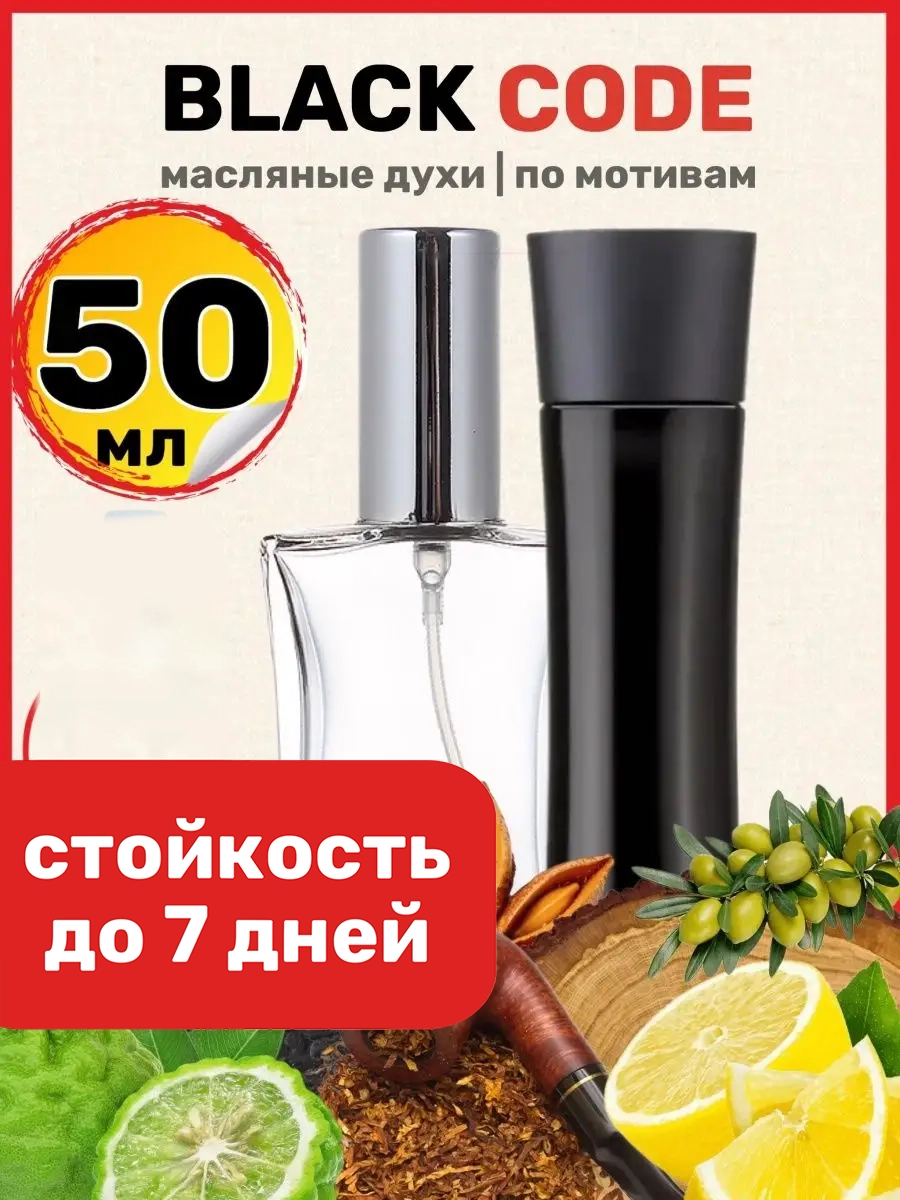 

Духи масляные BestParfume по мотивам Code Black Джоржио Армани Код Черный мужские, 160