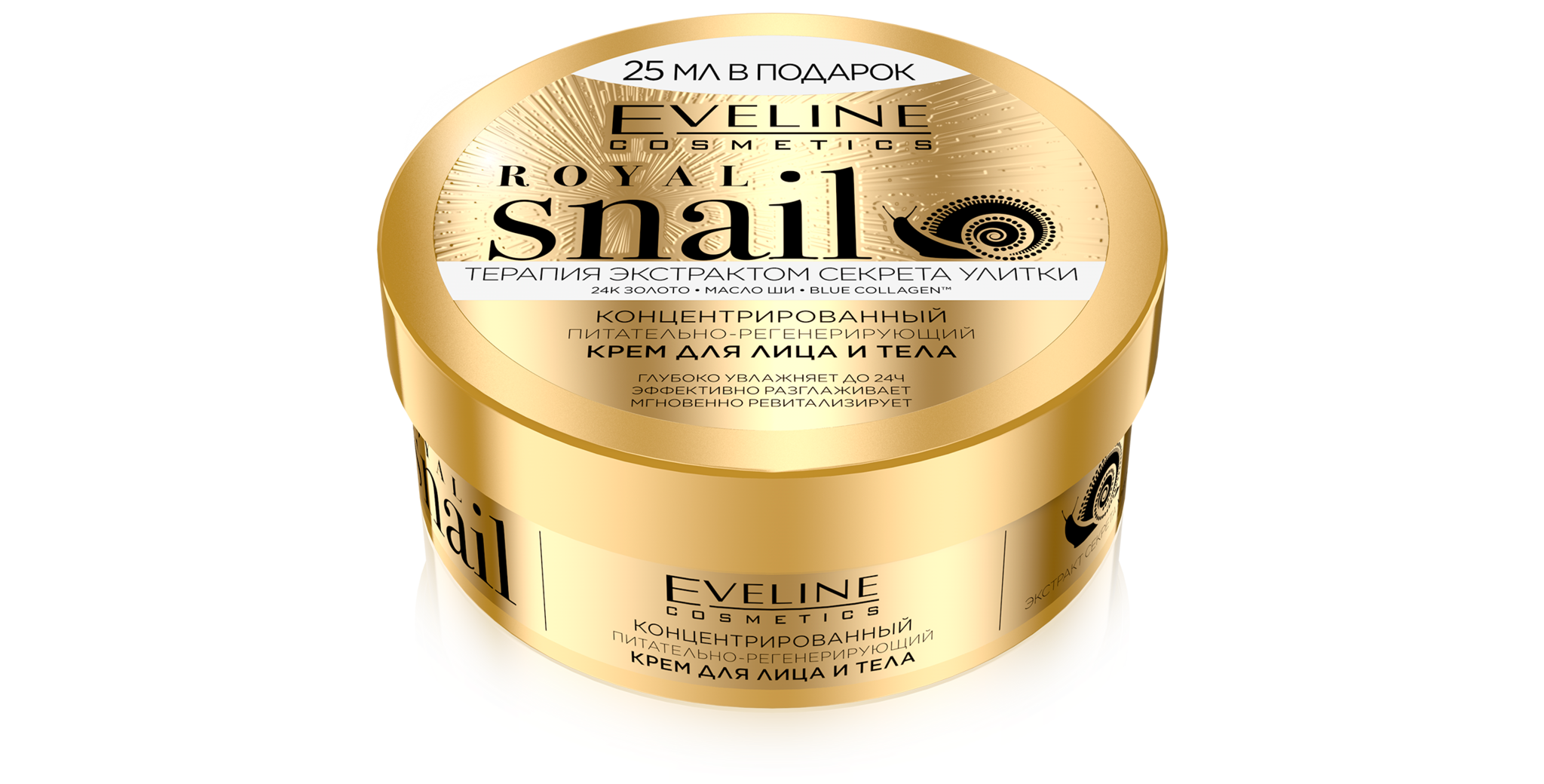 Eveline Royal Snail Крем для лица и тела Концентрированный питательно-регенер, 200 мл