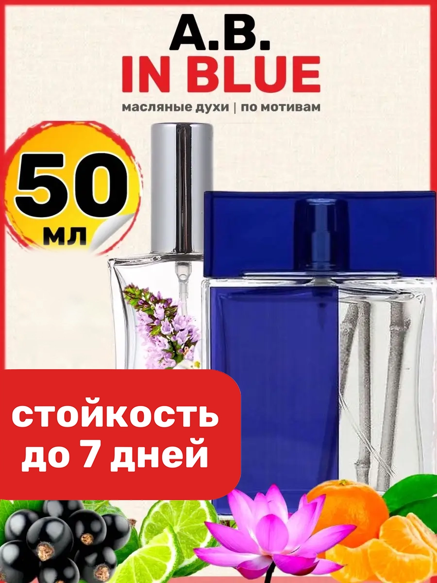 

Духи масляные BestParfume по мотивам In Blue Арманд Баси Ин Блю мужские, 56