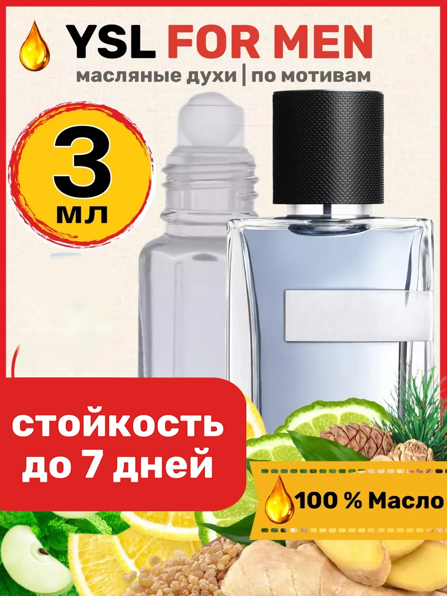 

Духи масляные BestParfume по мотивам Y For Men Ив Сен Лоран Фо Мен мужские, 147