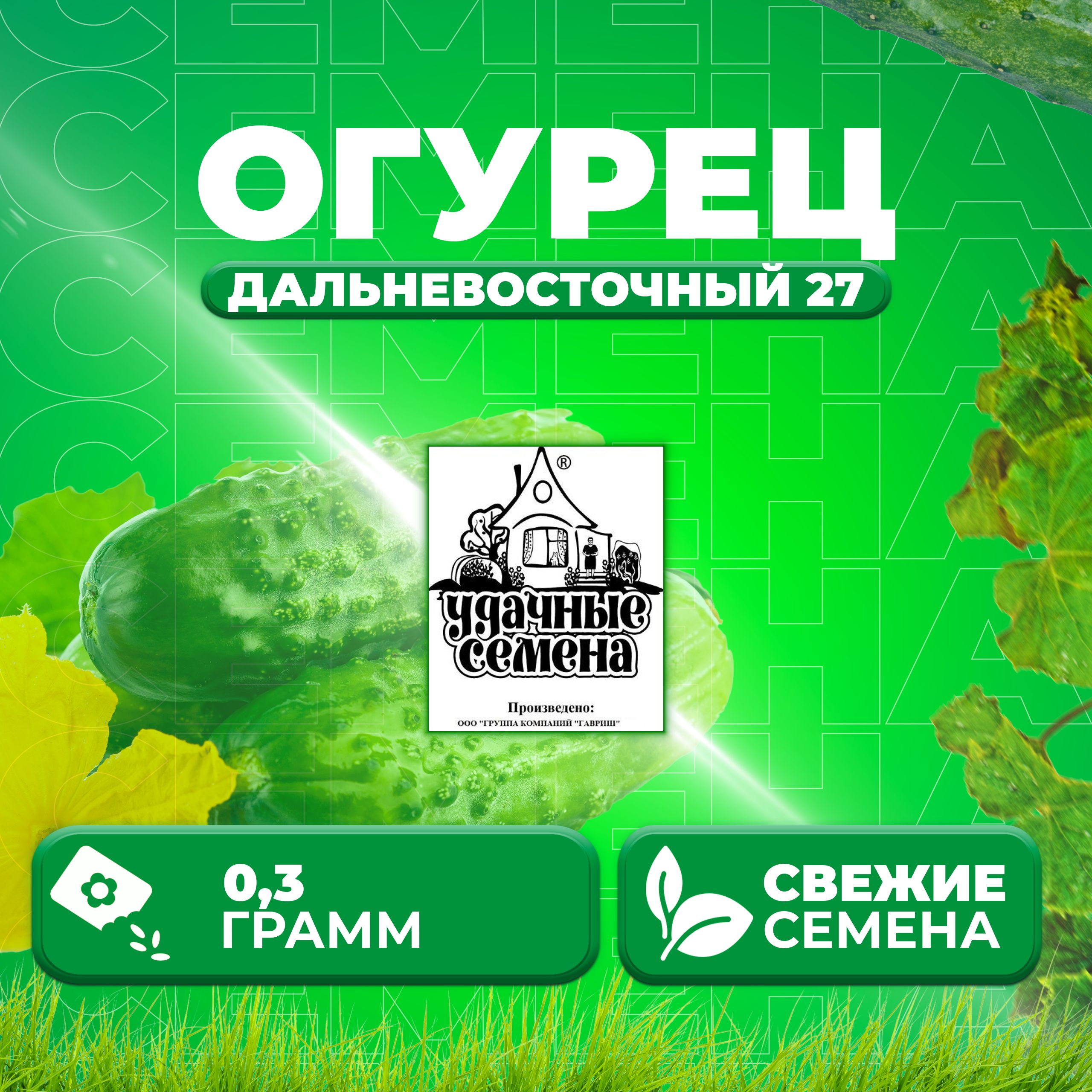 

Семена огурец Дальневосточный 27 Удачные семена 1999944238-1 1 уп., 1999944238