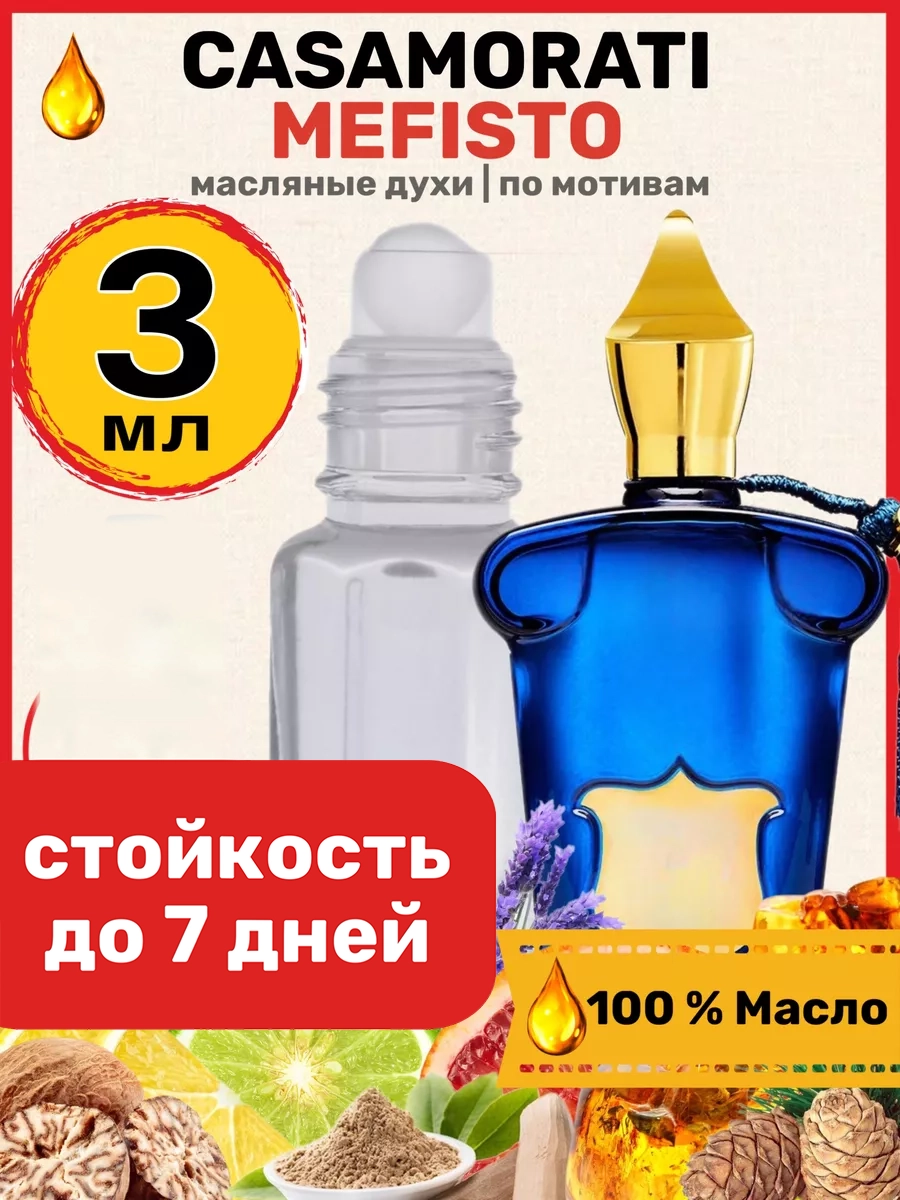 

Духи масляные BestParfume по мотивам Mefisto Ксерджофф Казаморати Мефисто мужские, 155
