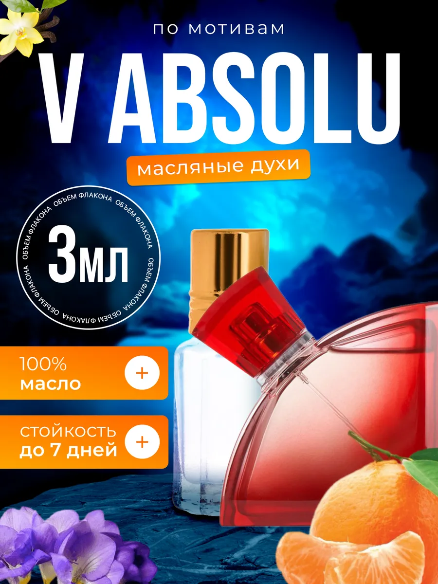 

Духи масляные BestParfume по мотивам V Absolu Валентино Ви Абсолю парфюм женские, 27