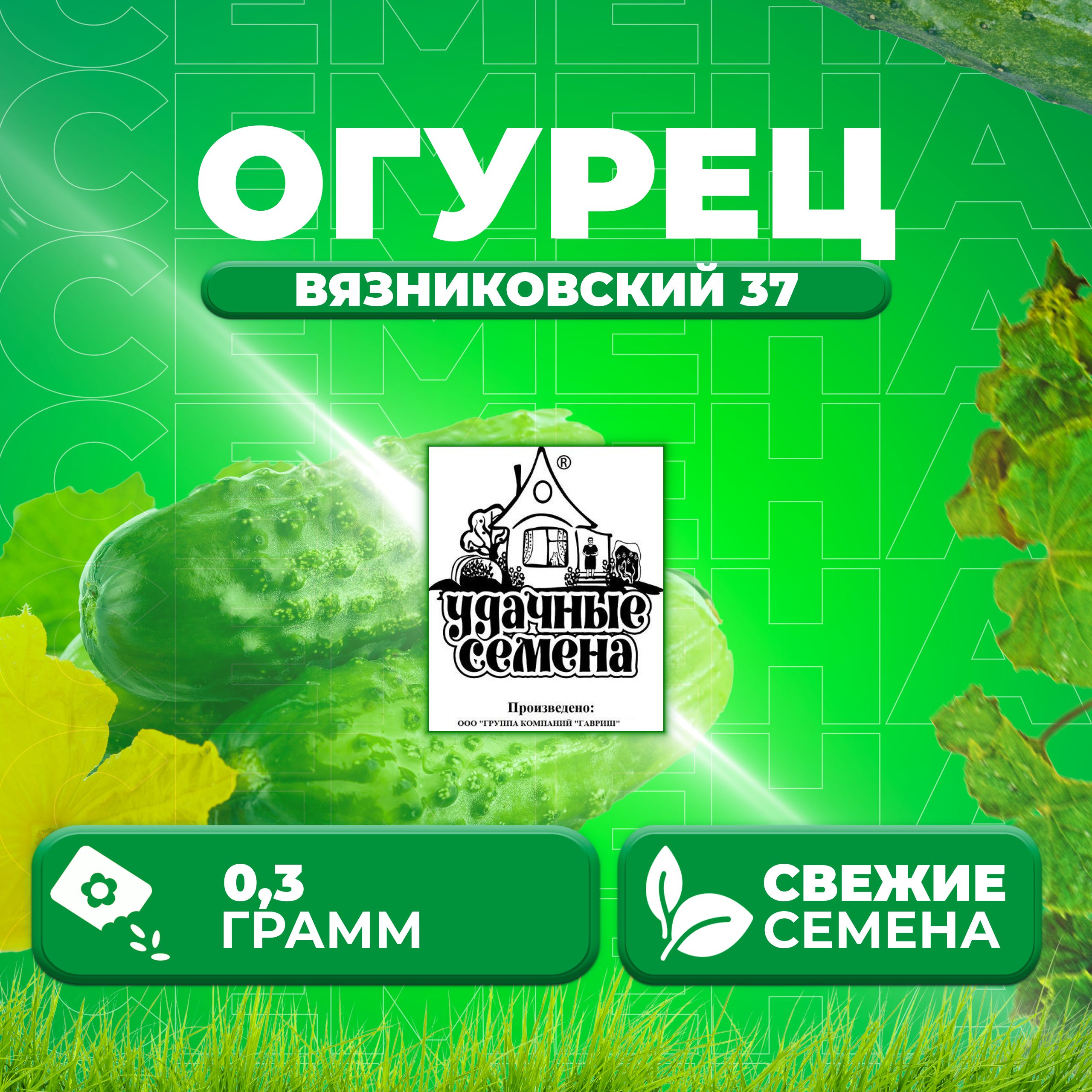 

Семена огурец Вязниковский 37 Удачные семена 1999944237-1 1 уп., 1999944237