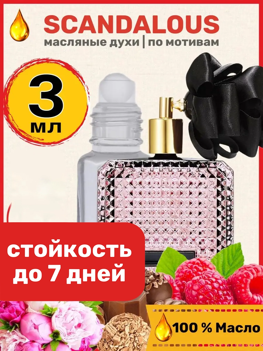 

Духи масляные BestParfume по мотивам Scandalous Виктория Сикрет Скандалос женские, 135