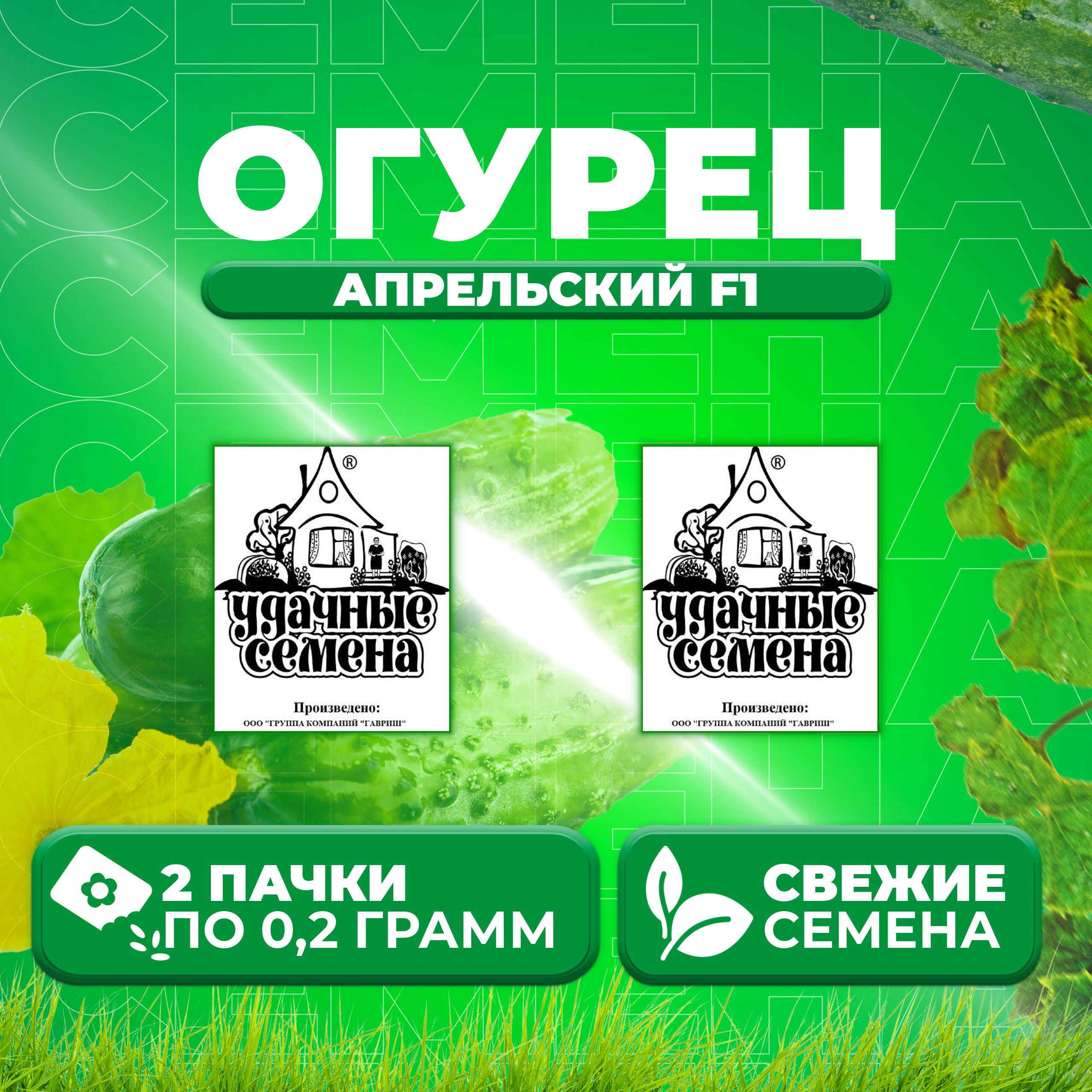 

Семена огурец Апрельский F1 Удачные семена 1999944236-2 2 уп., 1999944236