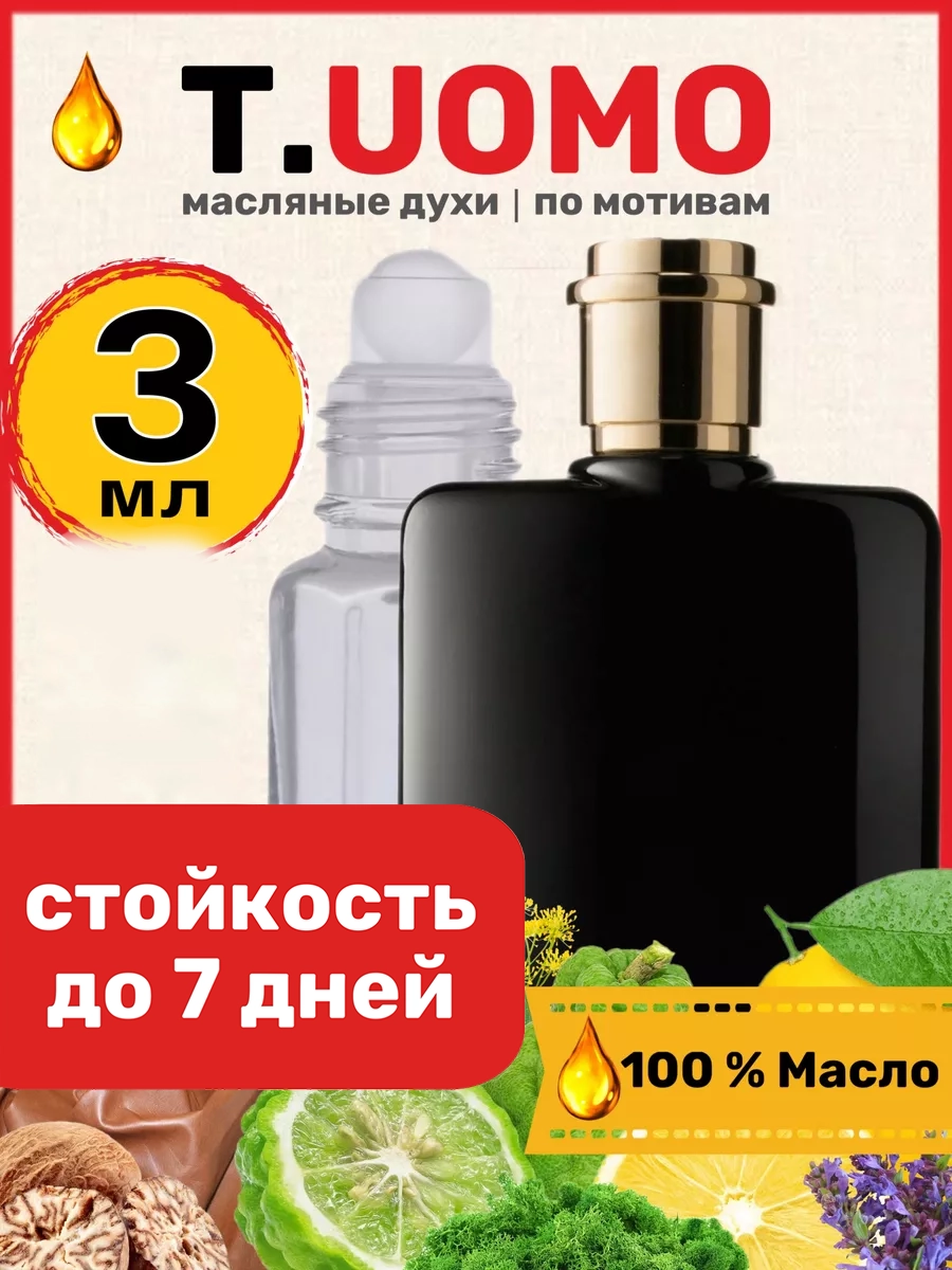 

Духи масляные BestParfume по мотивам Uomo Труссарди Уомо мужские, 25