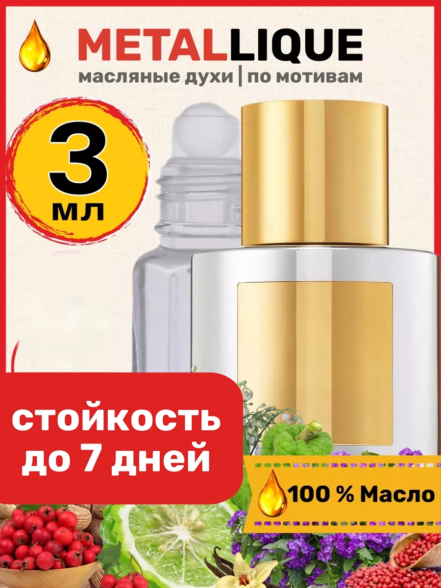 

Духи масляные BestParfume по мотивам Metallique Том Форд Металик женские, 166