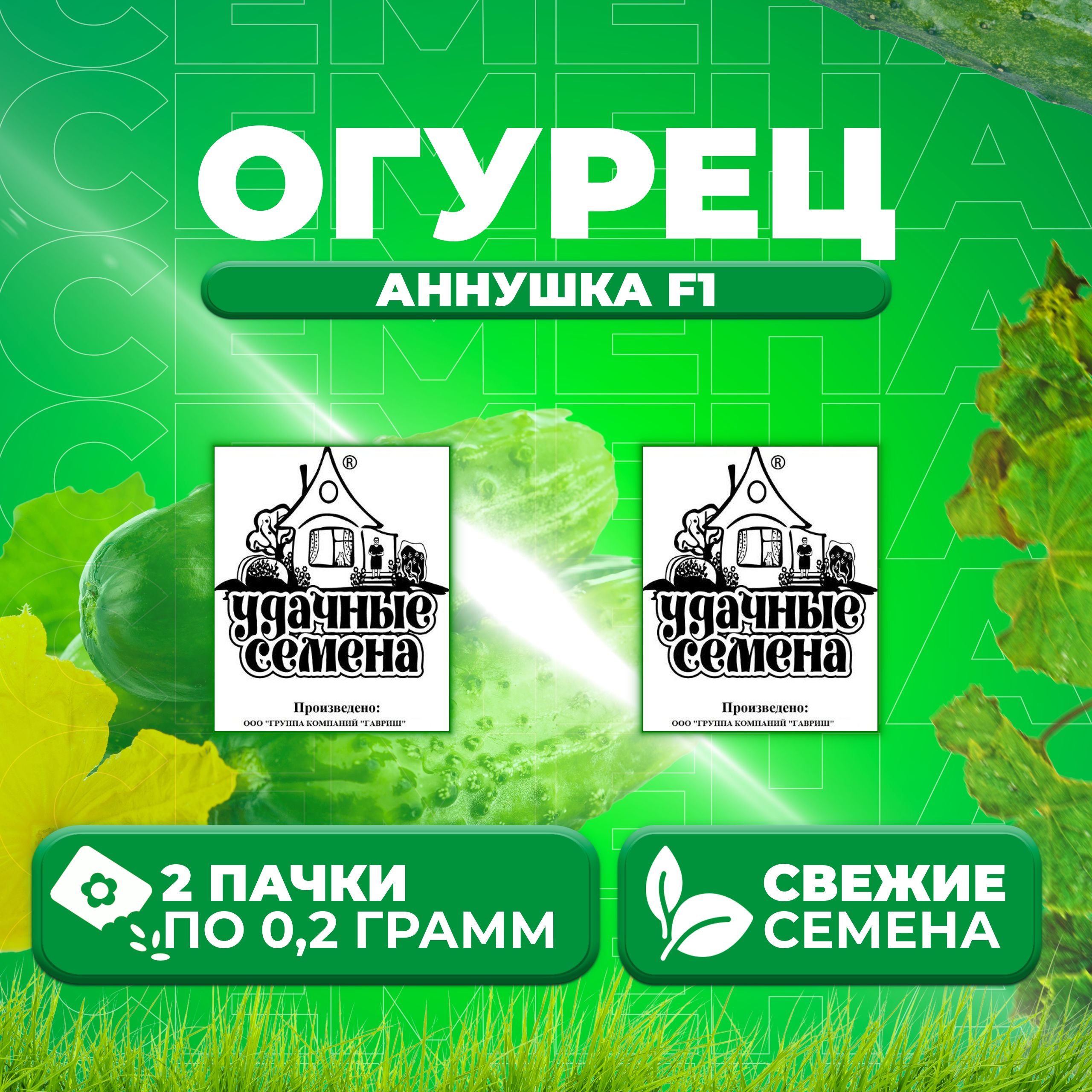 

Семена огурец Аннушка F1 Удачные семена 1999944235-2 2 уп., 1999944235