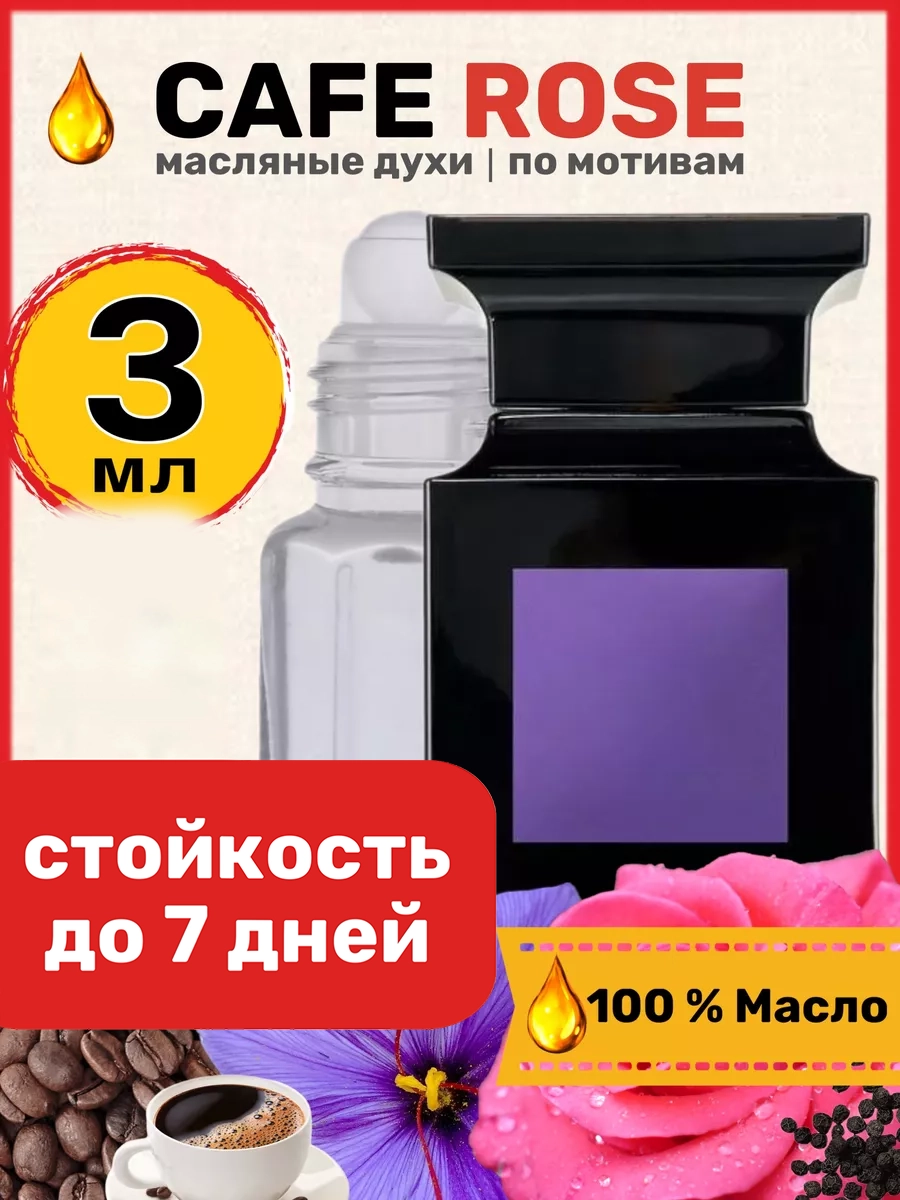 

Духи масляные BestParfume по мотивам Cafe Rose Том Форд Кафе Роуз парфюм мужские женские, 41