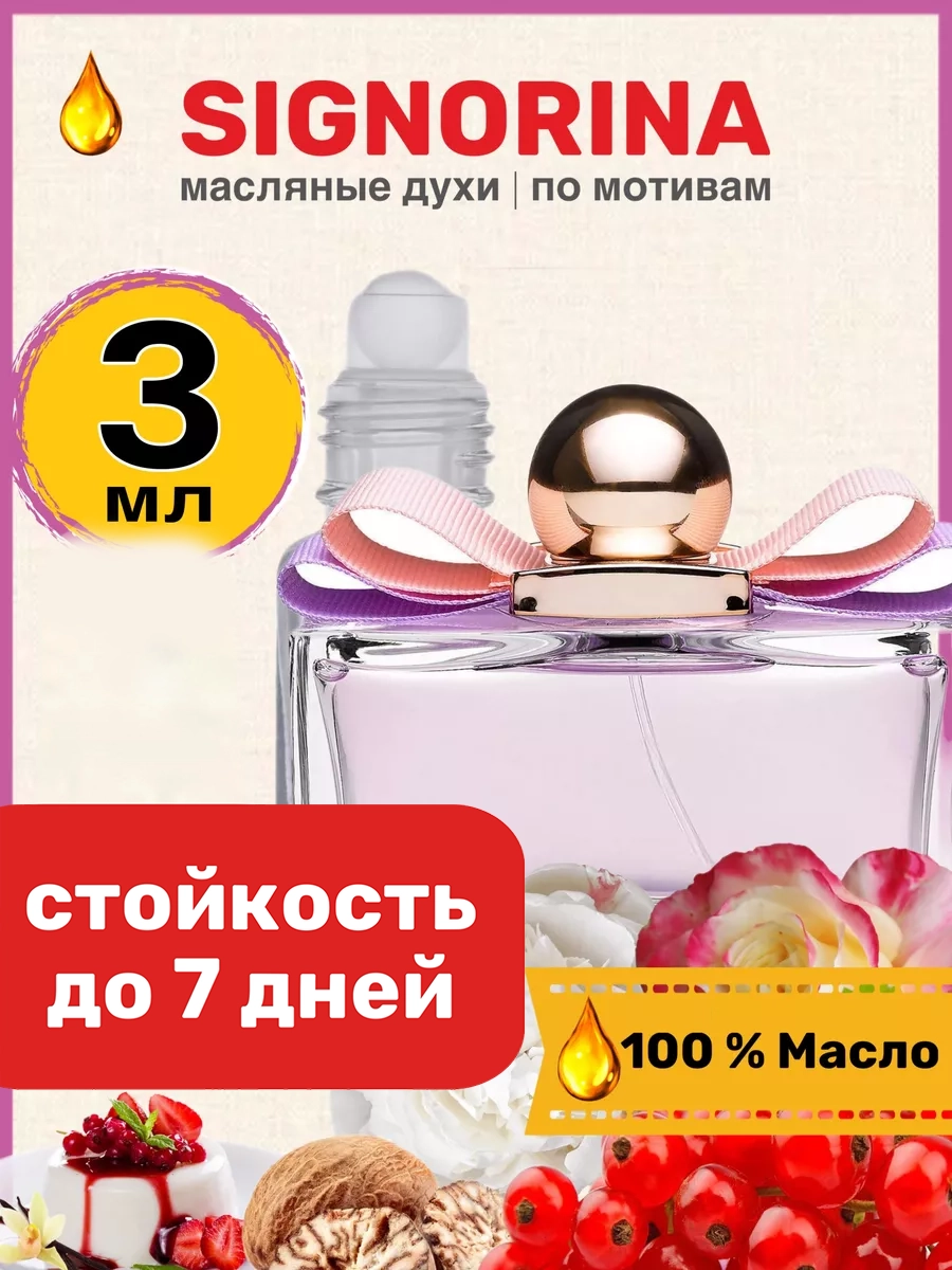 

Духи масляные BestParfume по мотивам Signorina Сальваторе Феррагамо Синьорина женские, 115