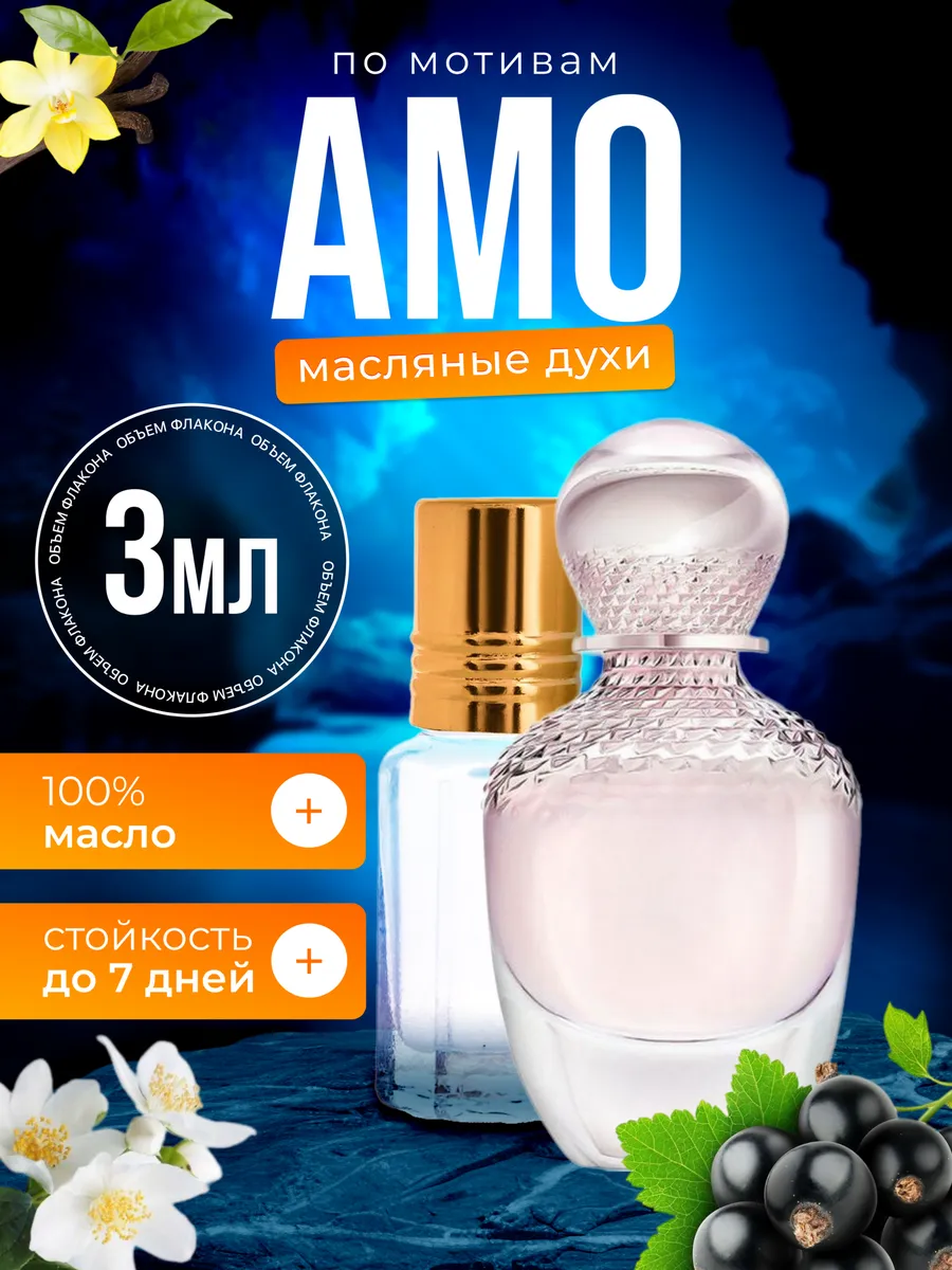 

Духи масляные BestParfume по мотивам Amo Сальваторе Феррагамо Амо женские, 116