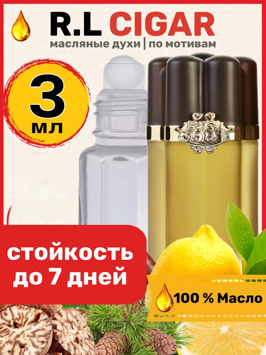 

Духи масляные BestParfume по мотивам Cigar Реми Латур Сигар мужские, 145