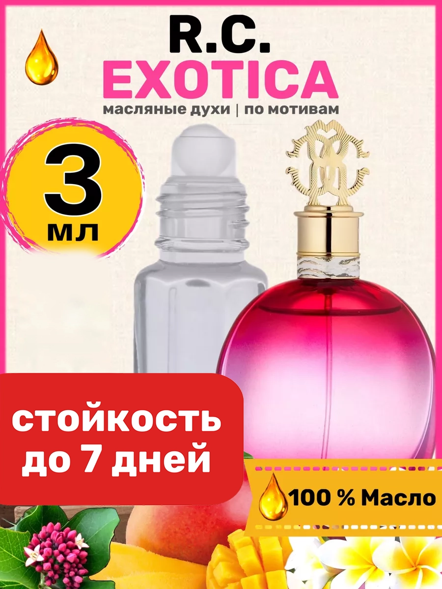 

Духи масляные BestParfume по мотивам Exotica Роберто Кавалли Экзотика парфюм женские, 54