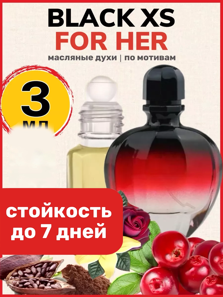 

Духи масляные BestParfume по мотивам Black XS For Her Пако Рабан Блэк ХС женские, 92