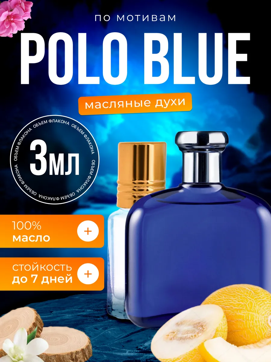 

Духи масляные BestParfume по мотивам Polo Blue Поло Блю парфюм мужские, 8