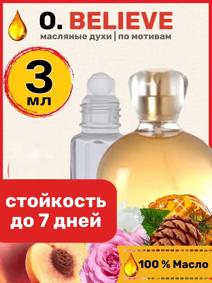 

Духи масляные BestParfume по мотивам O. Believe Орифлейм Билив женские, 128