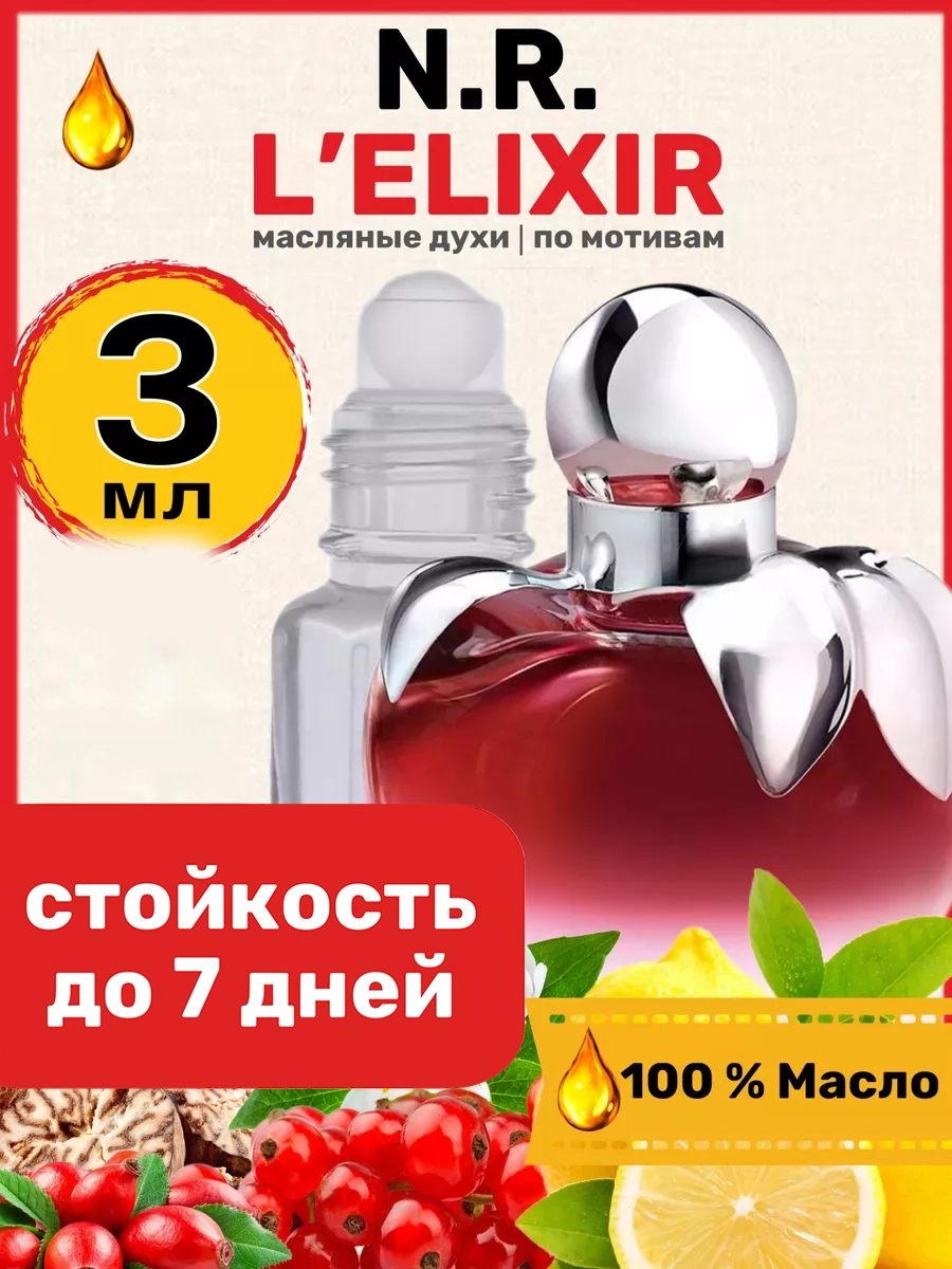 

Духи масляные BestParfume по мотивам L Elixir Нина Риччи Эликсир женские, 19