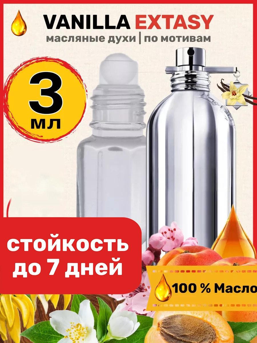 

Духи масляные BestParfume по мотивам Vanilla Extasy Монталь Ванилла Экстази женские, 163