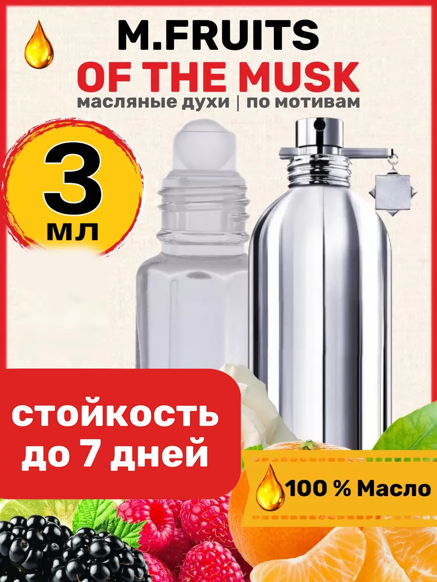 

Духи масляные BestParfume по мотивам Fruits Musk Монталь Фрутс Муск унисекс, 39