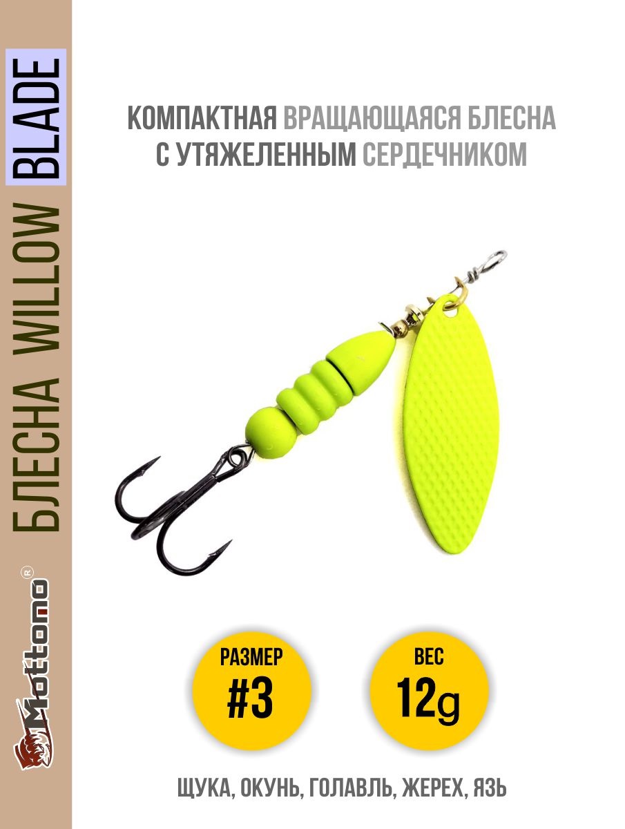 

Блесна Mottomo Willow Blade #3 12g Fluo, Willow Blade