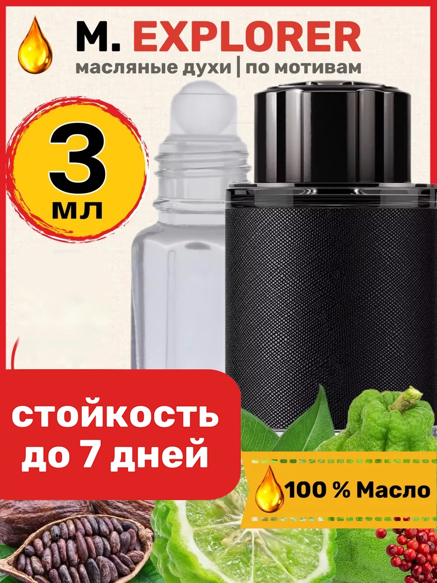 

Духи масляные BestParfume по мотивам Explorer Монблан Эксплорер парфюм мужские, 32